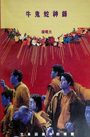 牛鬼蛇神錄：文革囚禁中的精靈by 楊曦光| Goodreads