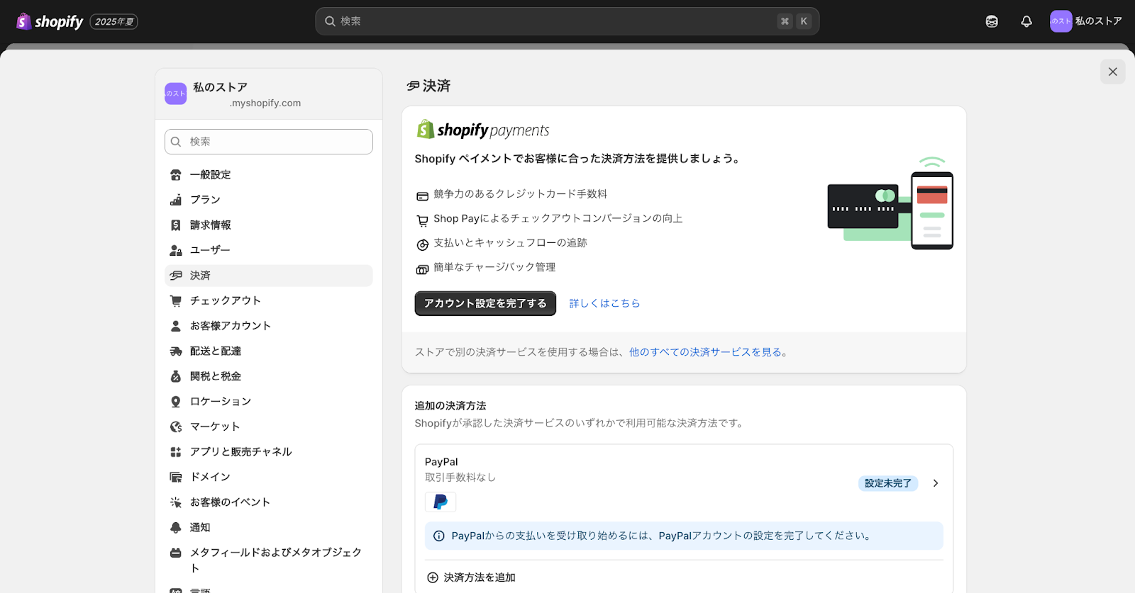 Shopifyペイメントの管理画面