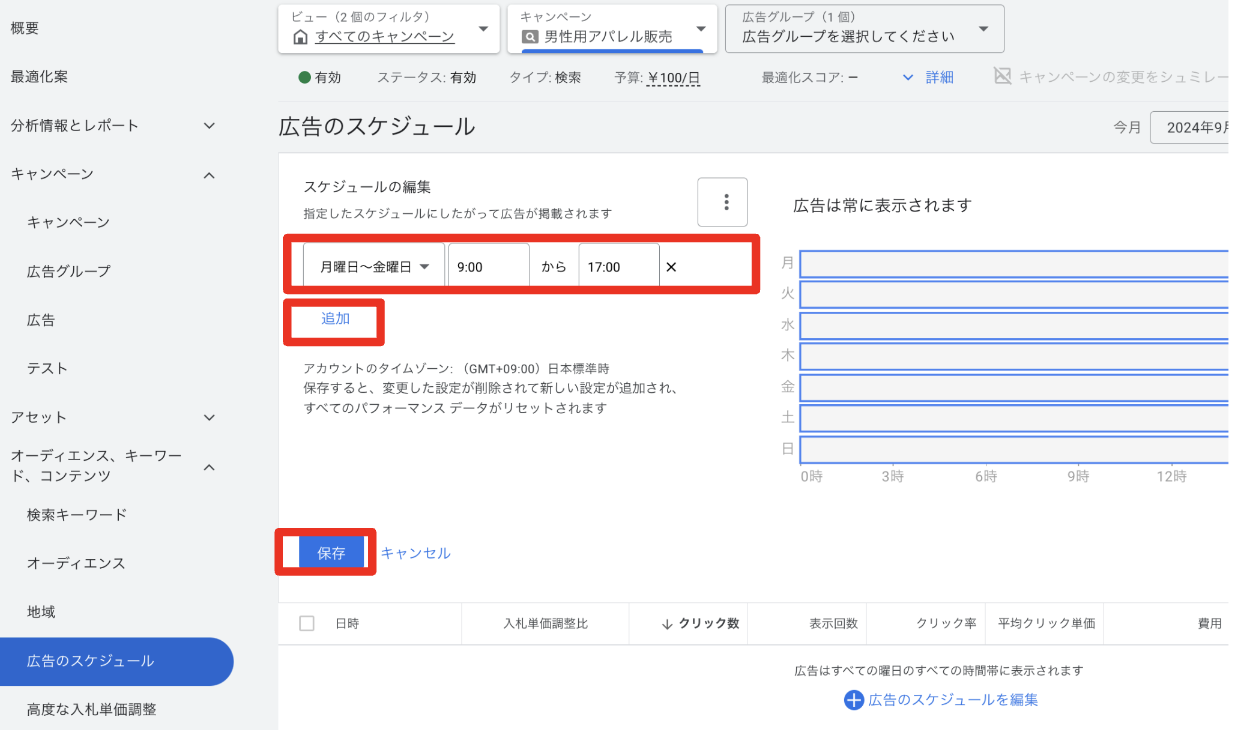 Google広告の時間帯設定方法を解説