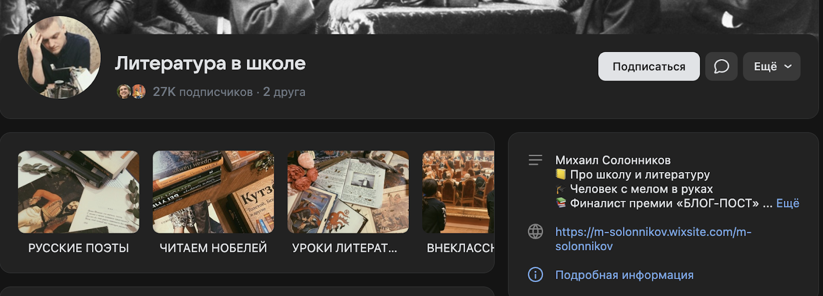 Михаил Солонников, учитель литературы, в своей группе во ВКонтакте «Литература в школе» делится полезными материалами и наработками