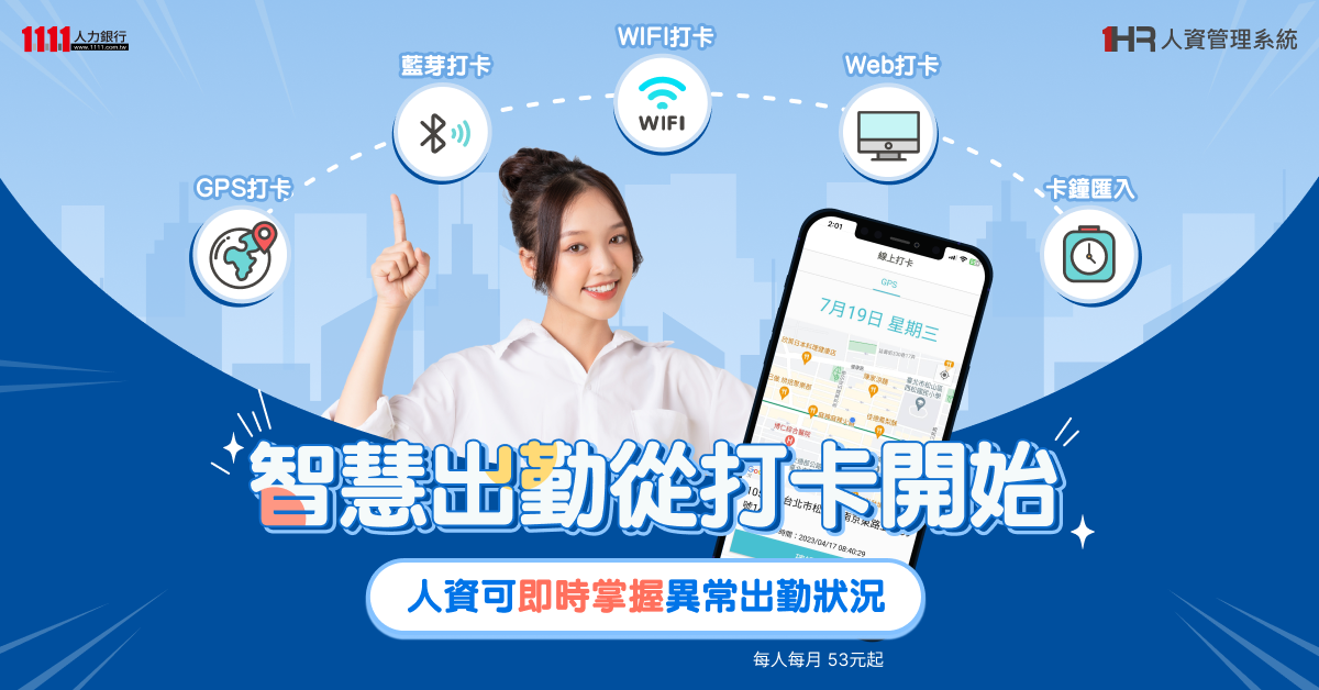 忘記打卡算曠職？雇主人資應落實紀錄出勤，不能隨意扣薪！-出勤紀錄