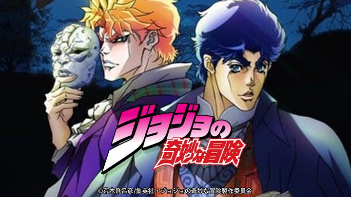 JoJo's Bizarre Adventure