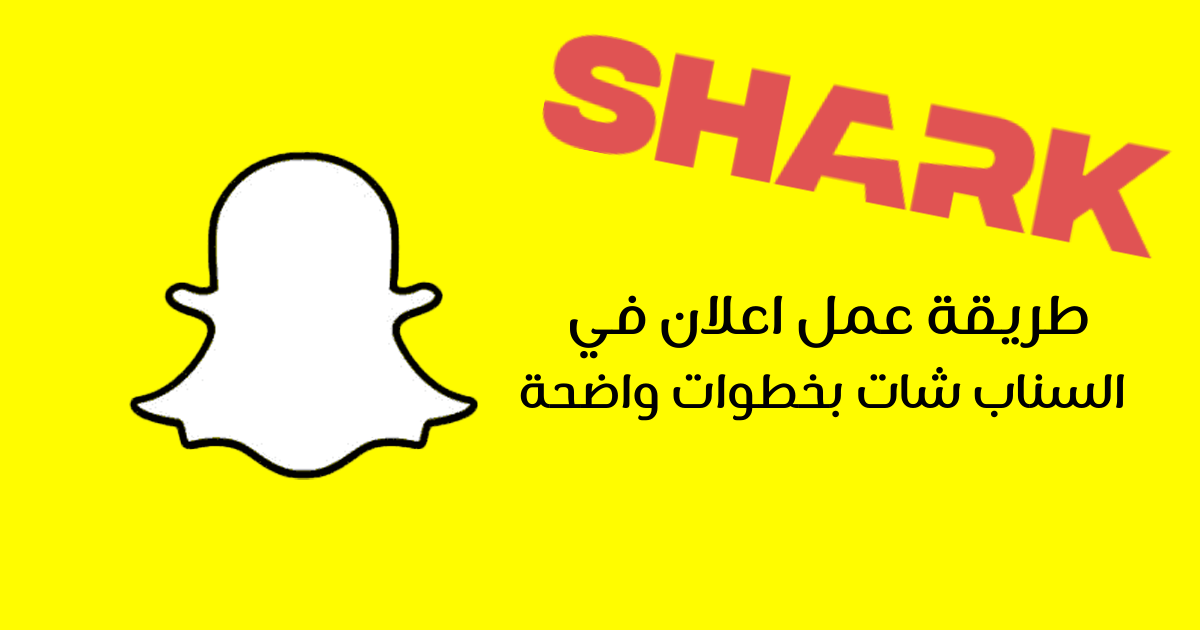 سناب شات