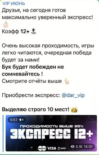 vip июнь