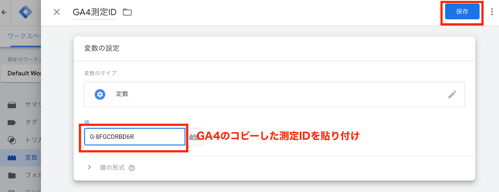 GTMアカウント作成：GA4との紐付け設定