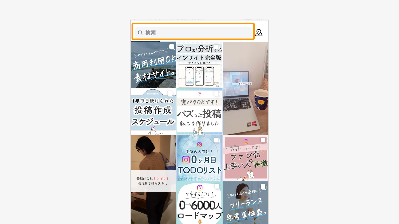 検索バーにキーワードを入力する