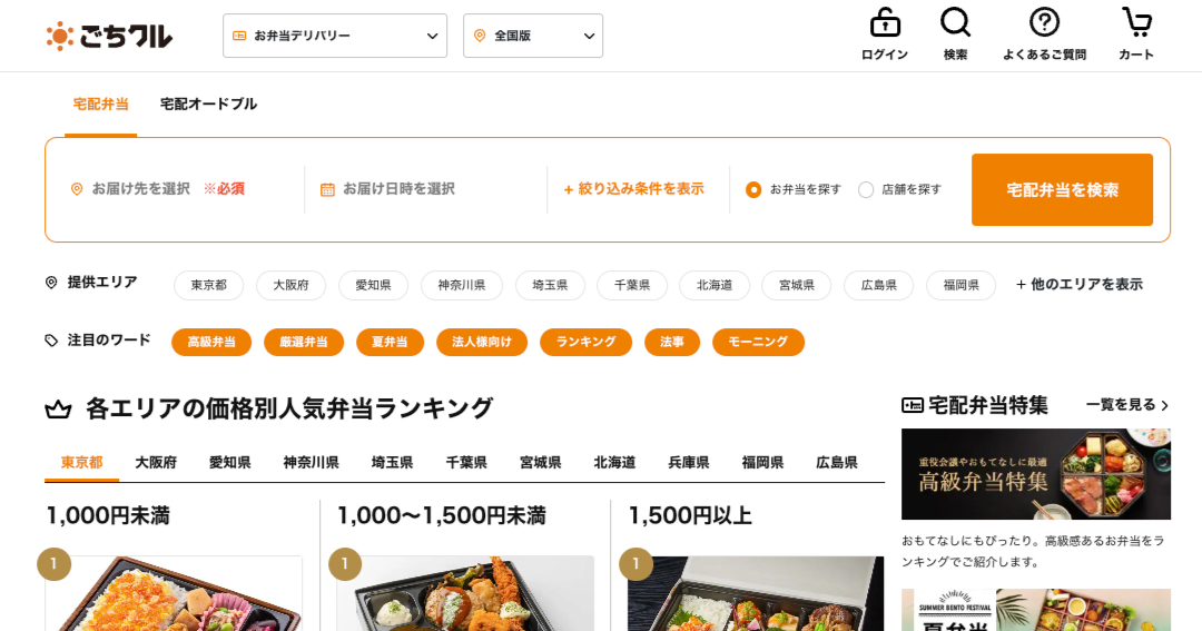ごちクル