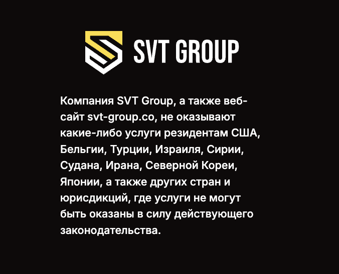 SVT Group: отзывы о брокерской организации