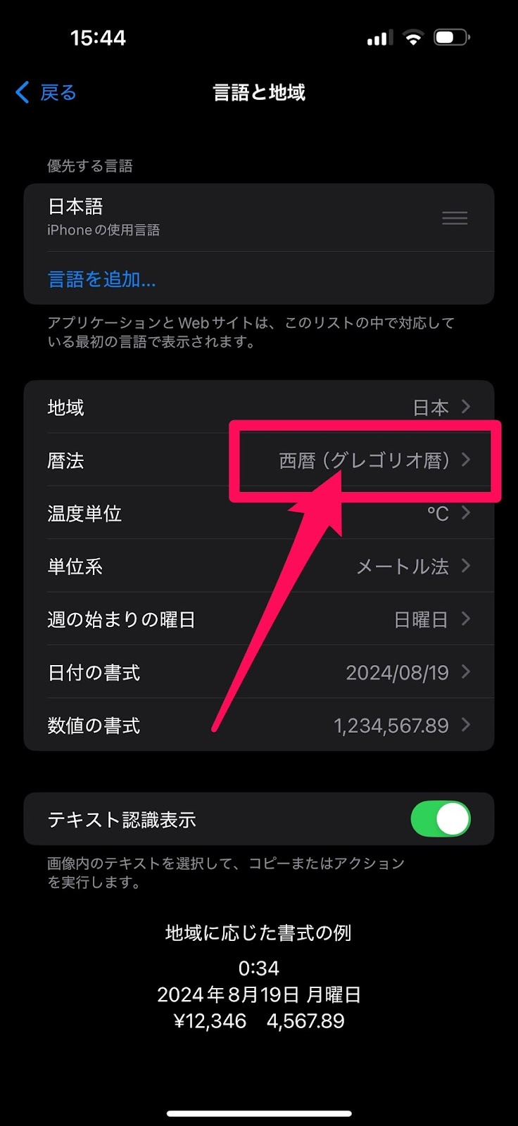 西暦表示から和暦表示に変更する