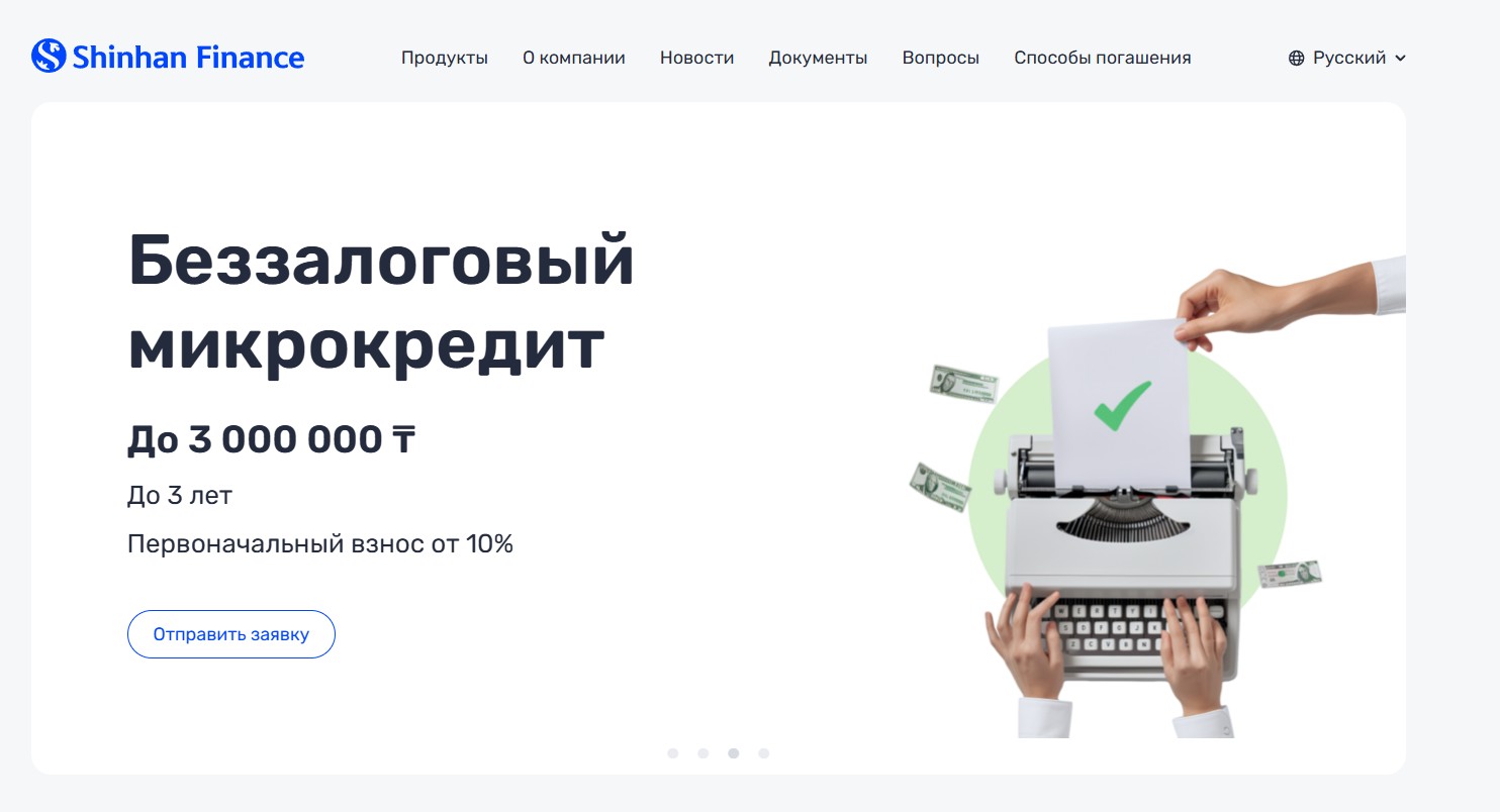 Как оформить займ через личный кабинет Shinhan Finance allcreditkz.com