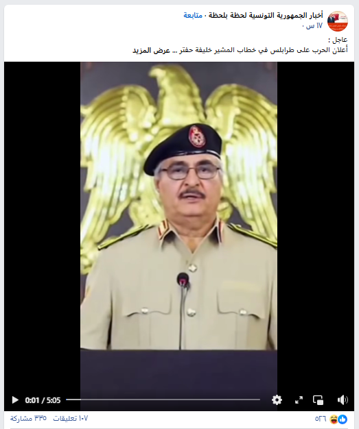 خليفة حفتر يعلن إعلان الحرب على طرابلس
