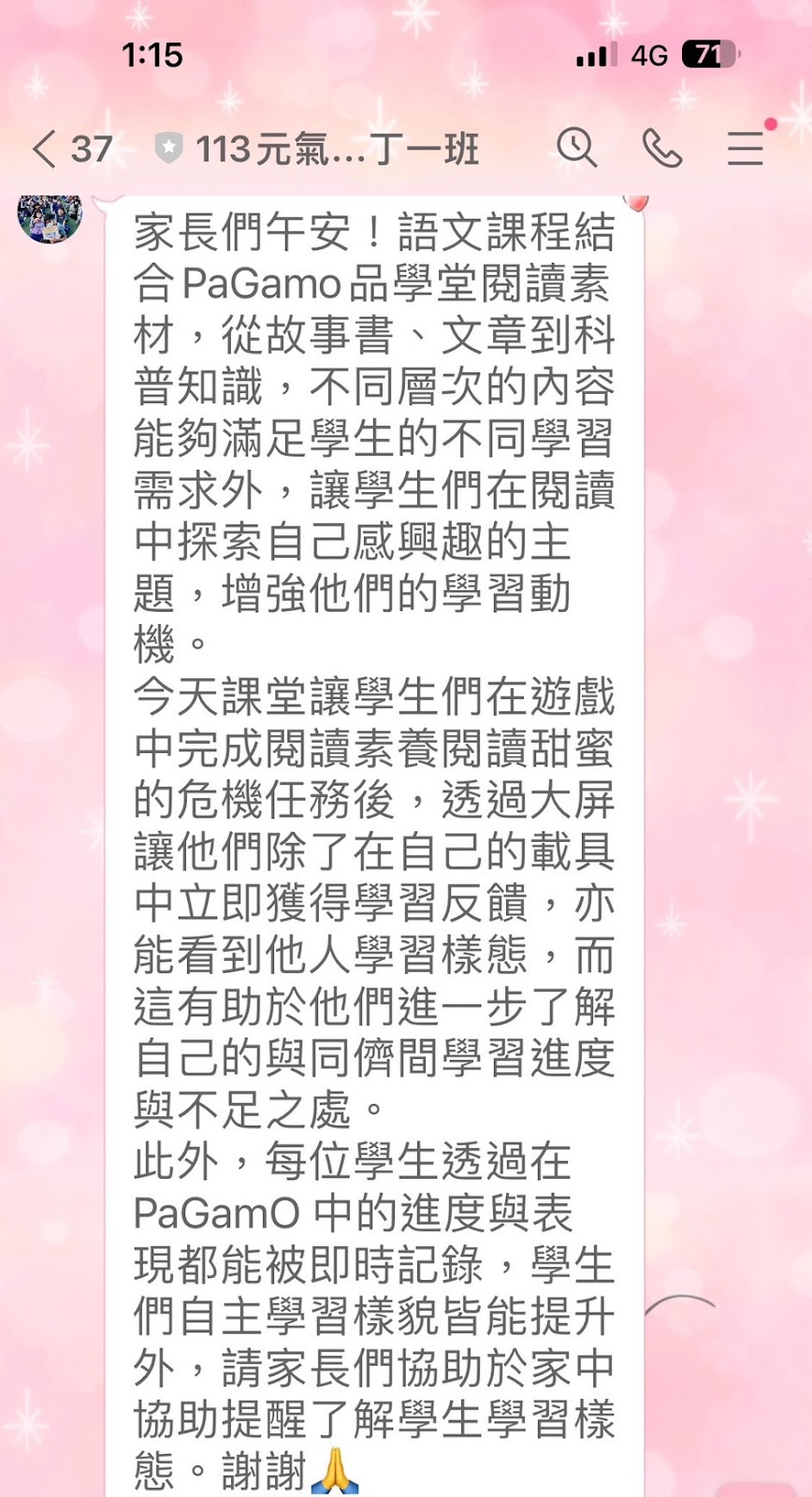 在班親會中介紹 PaGamO 的重要性與策略