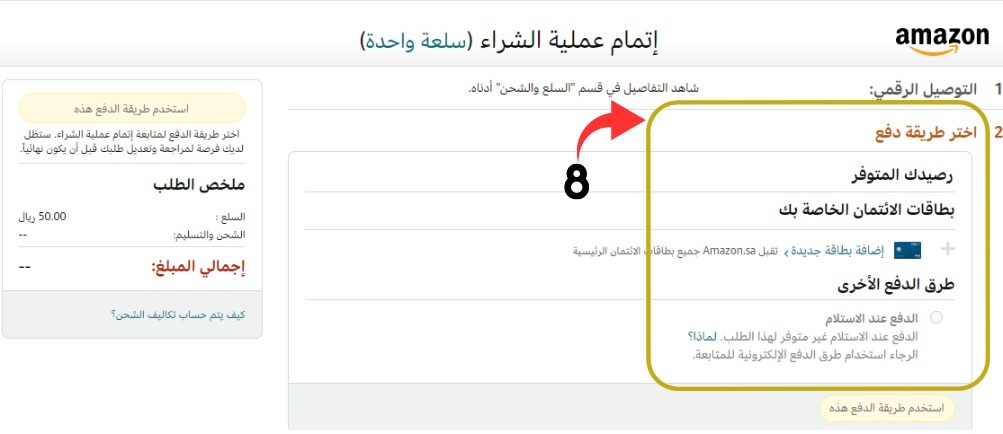 كيفية شراء بطاقة هدايا امازون