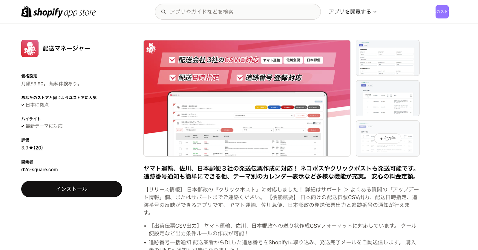 配送マネージャー
