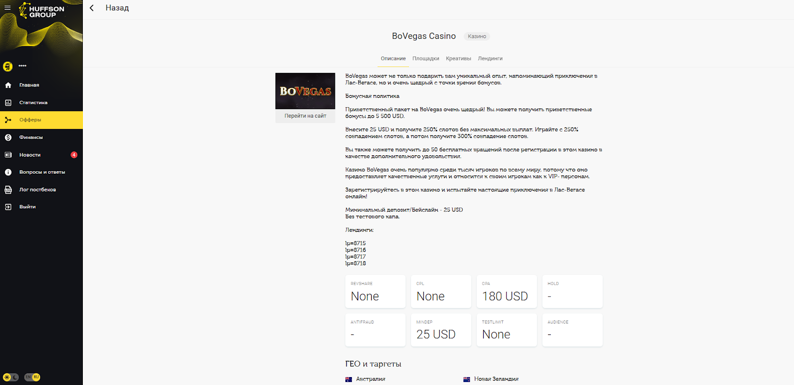 Обзор партнерской сети Huffson Group: 100+ ГЕО, 13 лет опыта в iGaming и офферы под любые сорсы