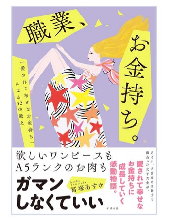 職業、お金持ち