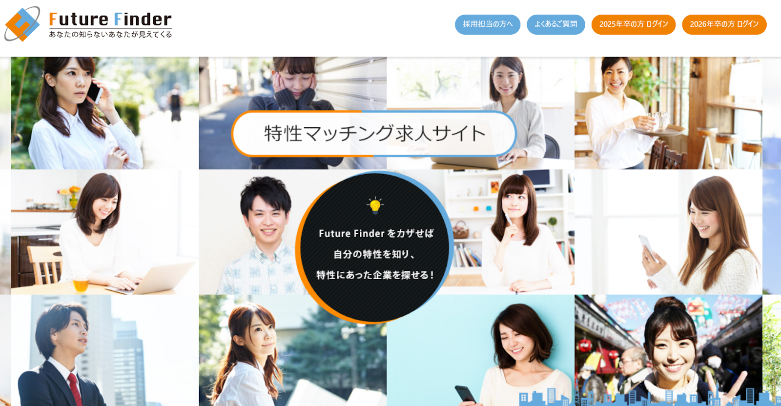 Future Finderの公式HP