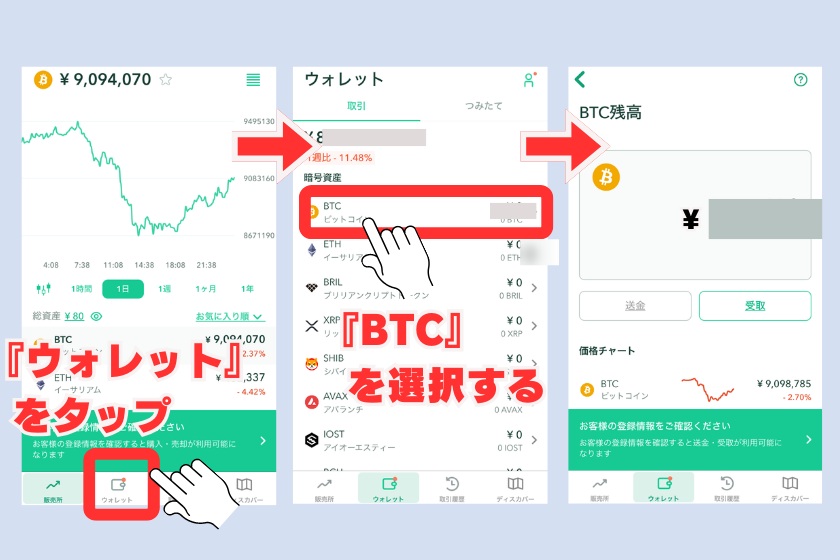 【画像05】仮想通貨FTM_コインチェックBTC購入