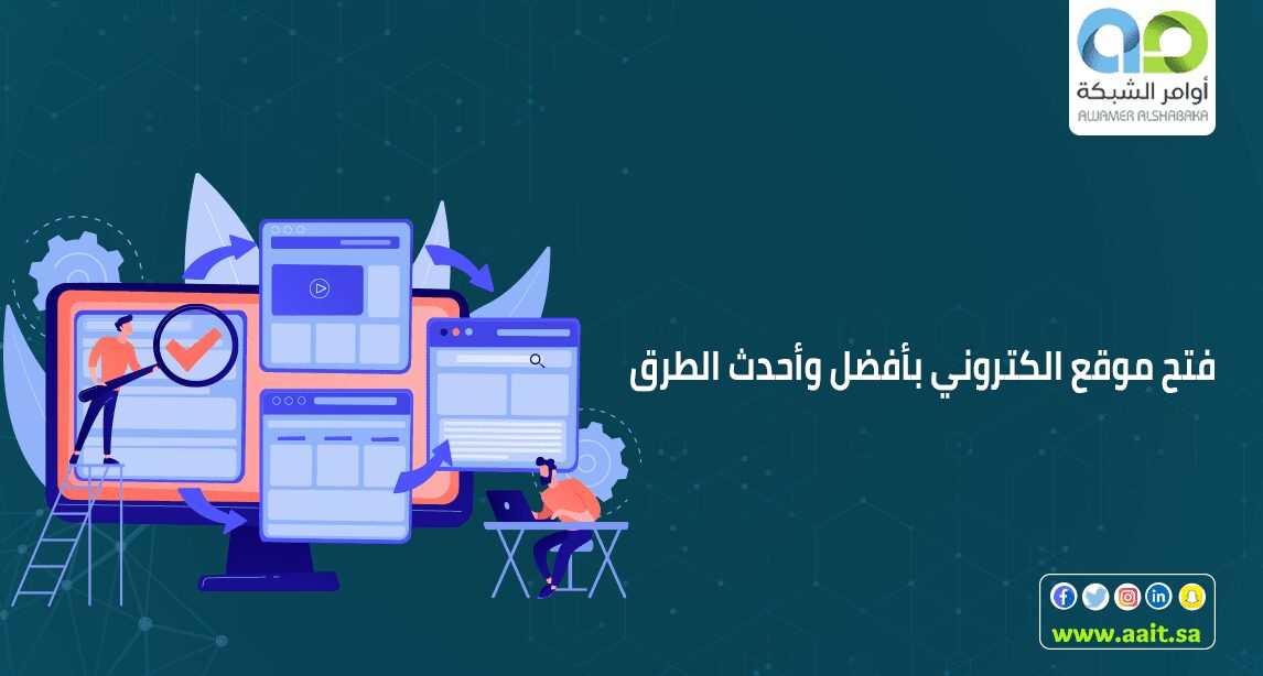 فتح موقع الكتروني