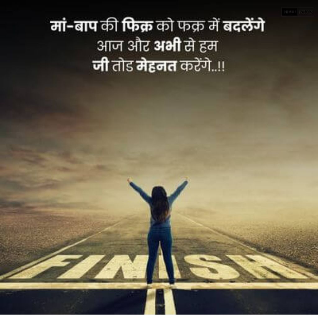 Motivational Shayari | जोश भर देने वाली शायरियां