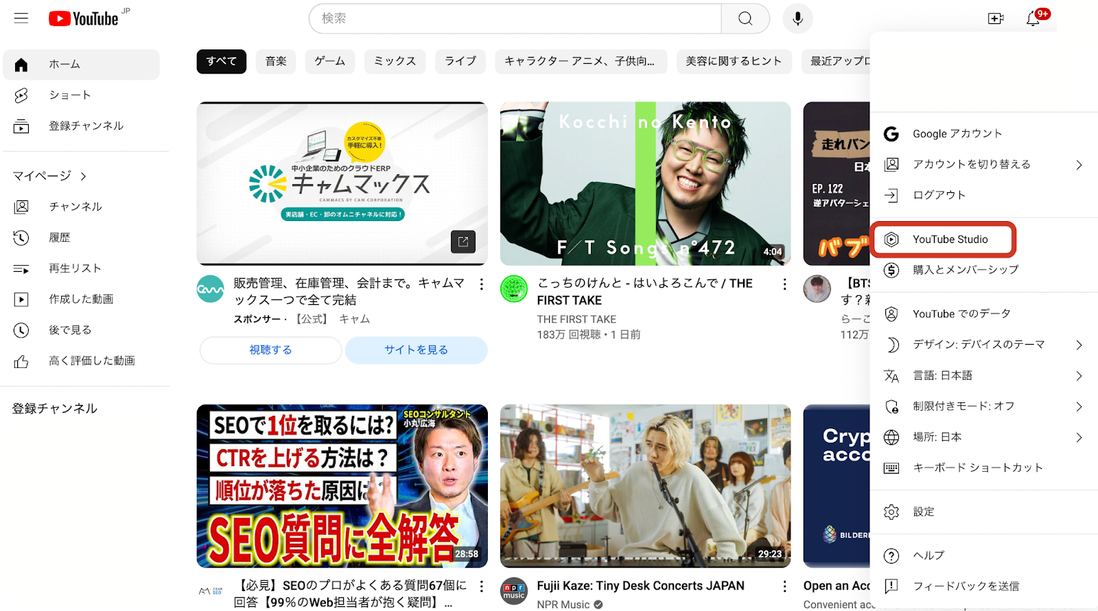 1.YouTube Studioにアクセスする
