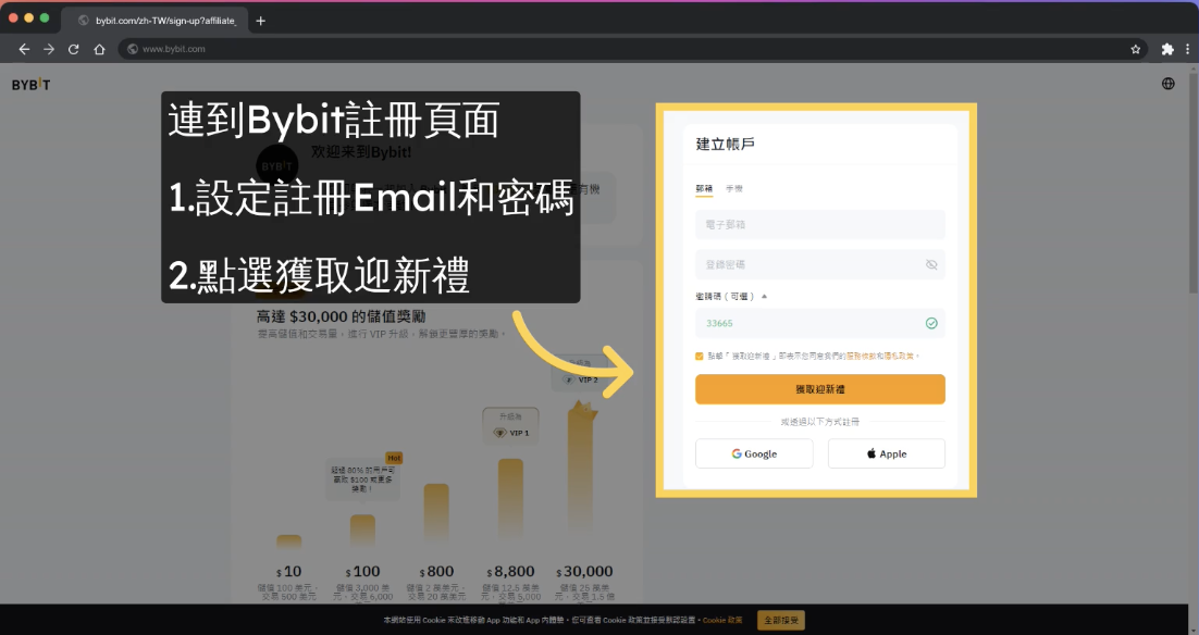 Bybit註冊頁面