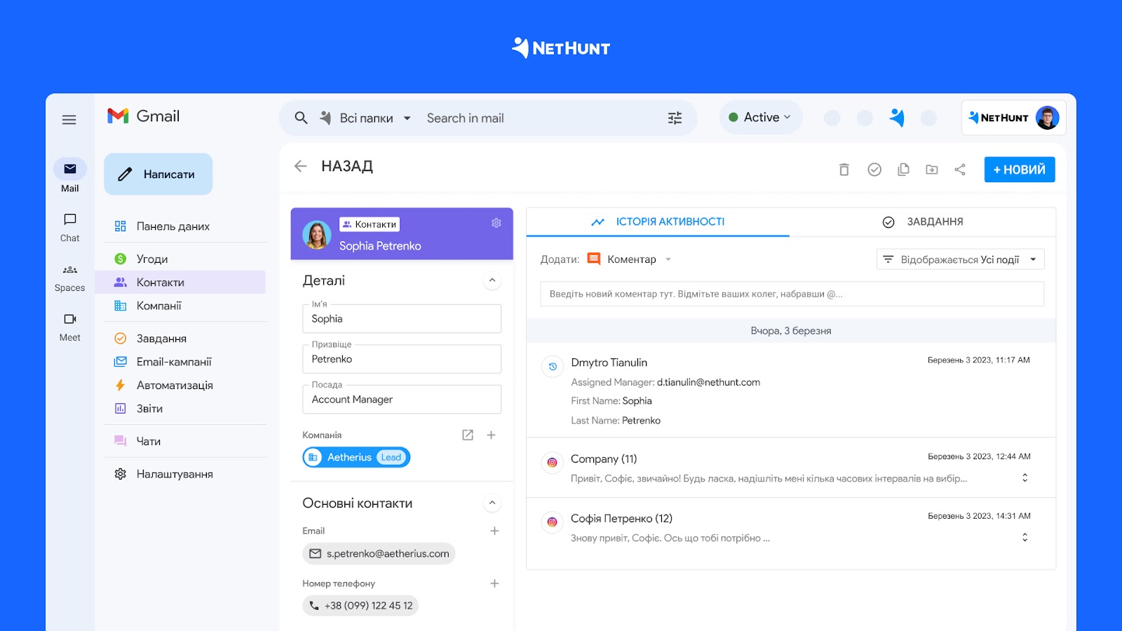 Інтеграція NetHunt CRM із Instagram 