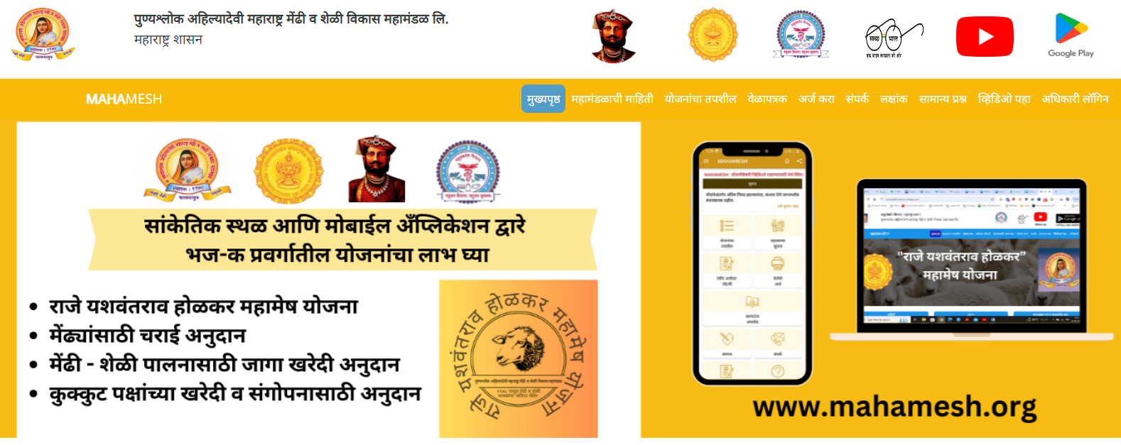 Mahamesh Yojana online Apply