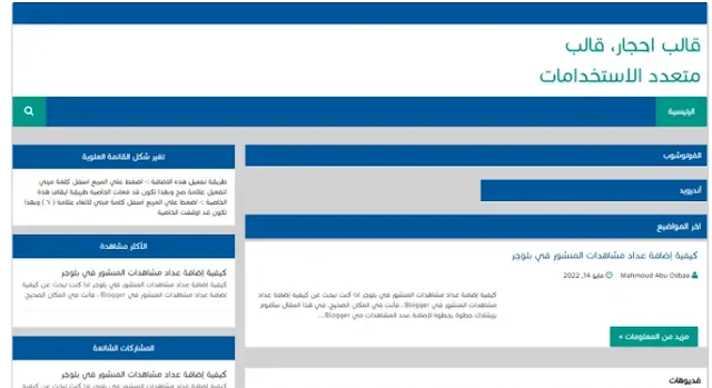 قوالب بلوجر مجانية جاهزة للاستخدام