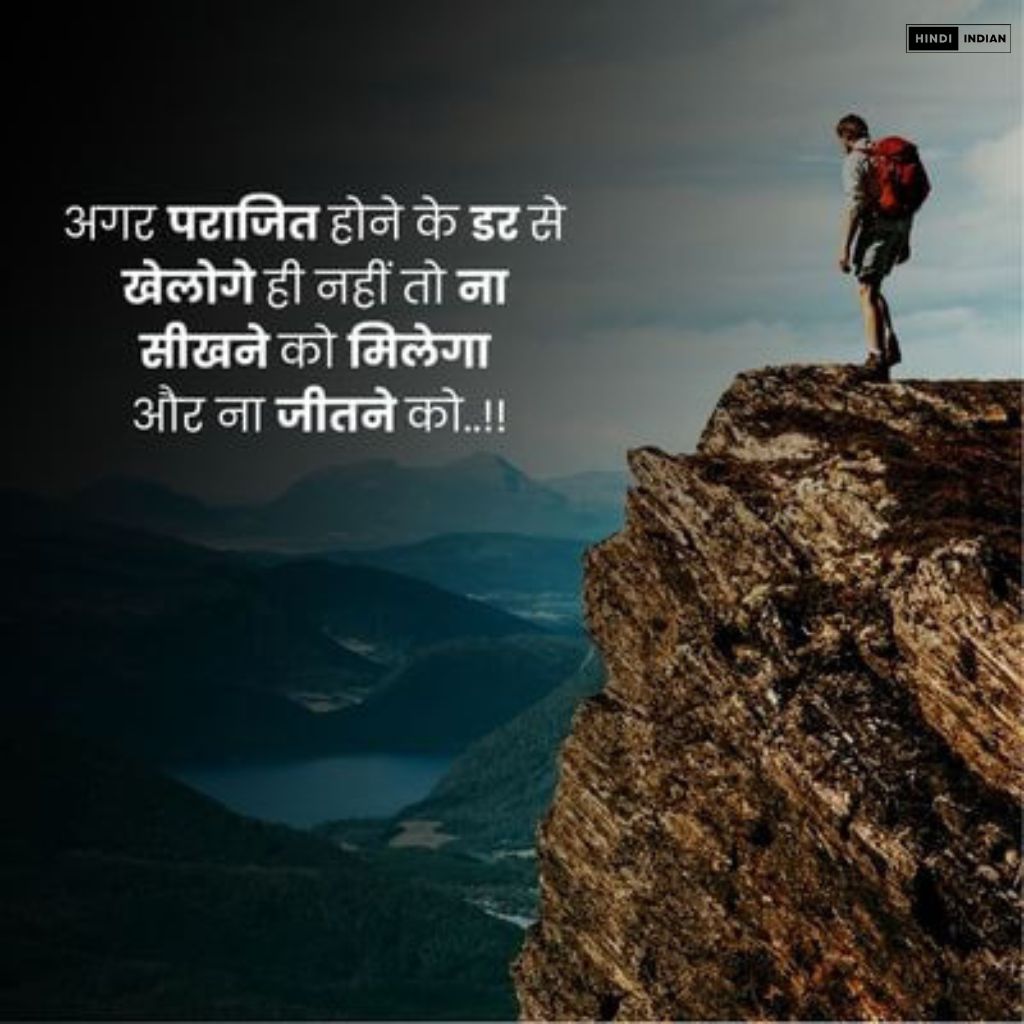 Motivational Shayari | जोश भर देने वाली शायरियां