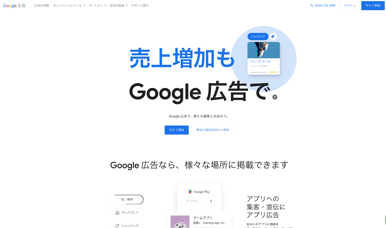 Google広告の画面1