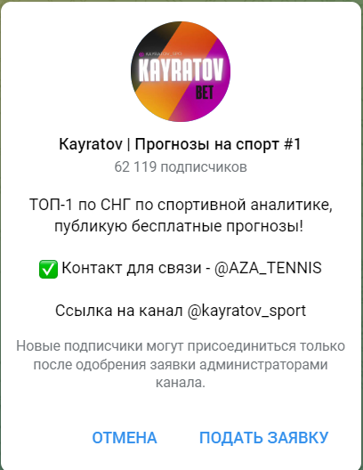 кайратов каппер отзывы