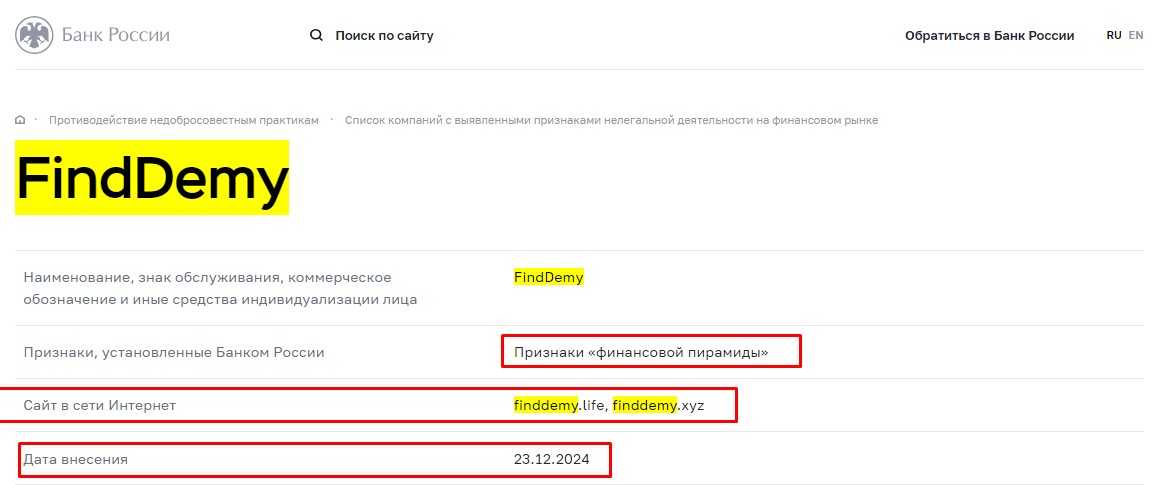 FindDemy проверка