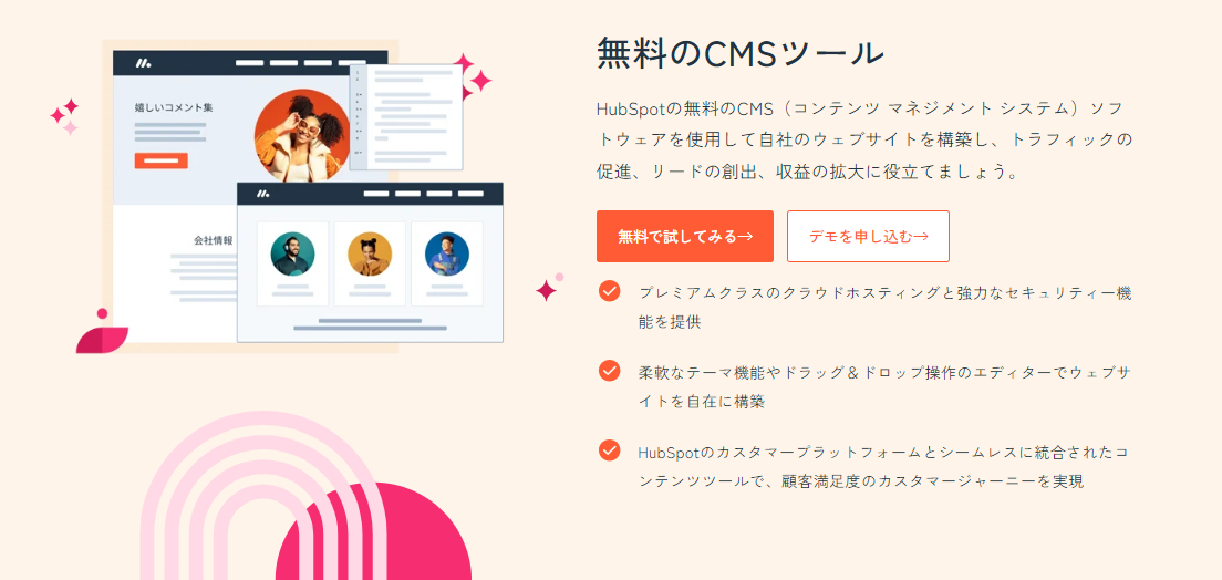 インバウンドマーケティングに強い：「HubSpot Content Hub」