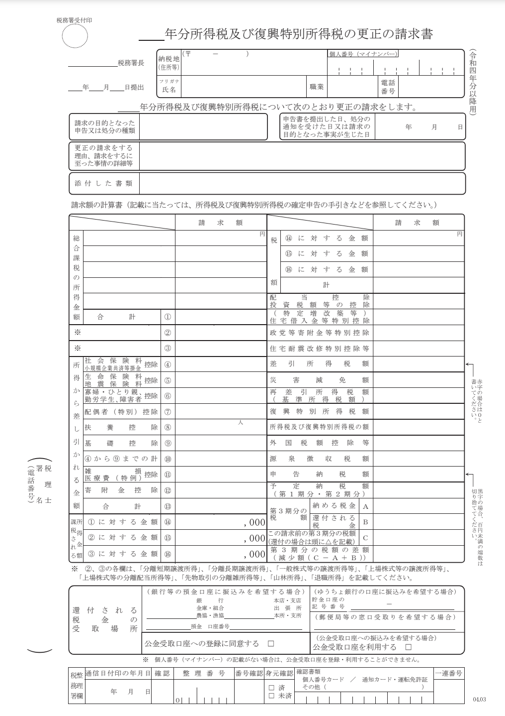 更正の請求