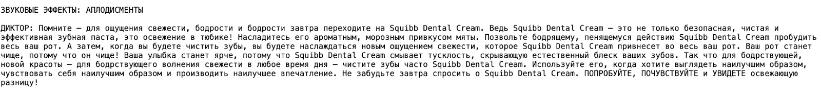 Рекламные дикторские вставки в мыльных операх