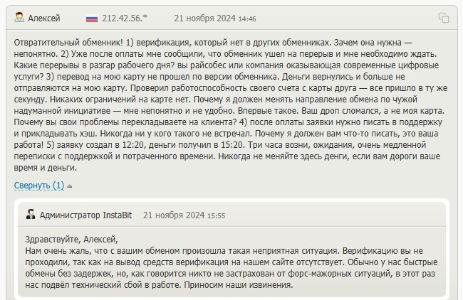 InstaBit отзывы
