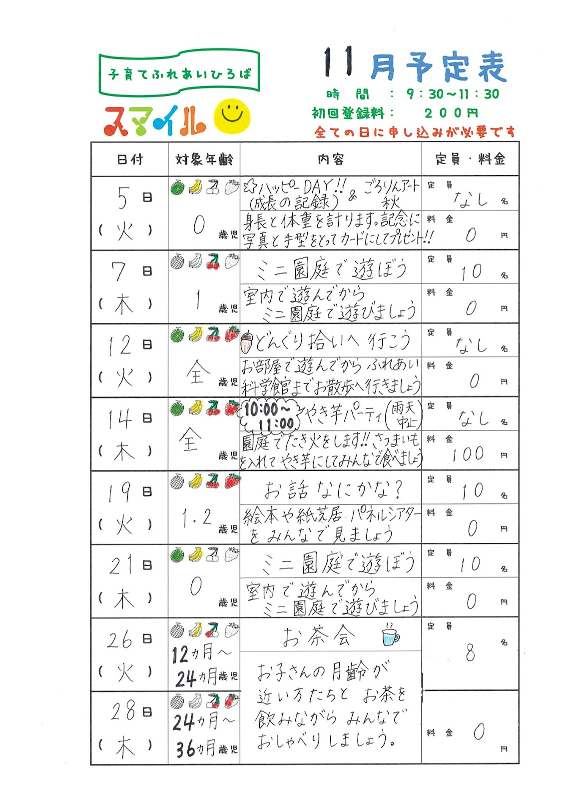 開催スケジュール