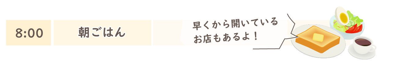 朝ごはん