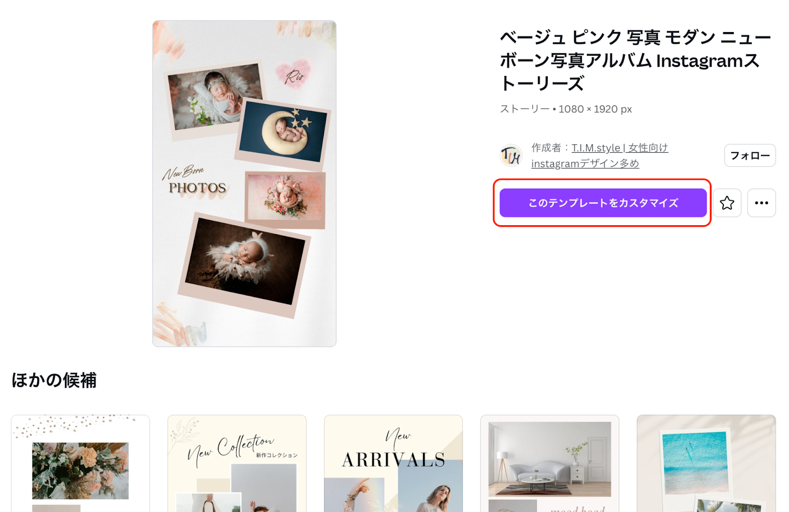 デザインを選び、「このテンプレートをカスタマイズ」をクリック