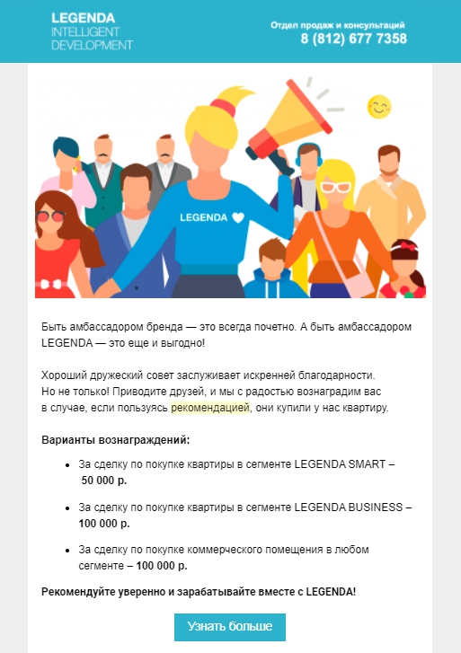 Email-рассылка о программе лояльности