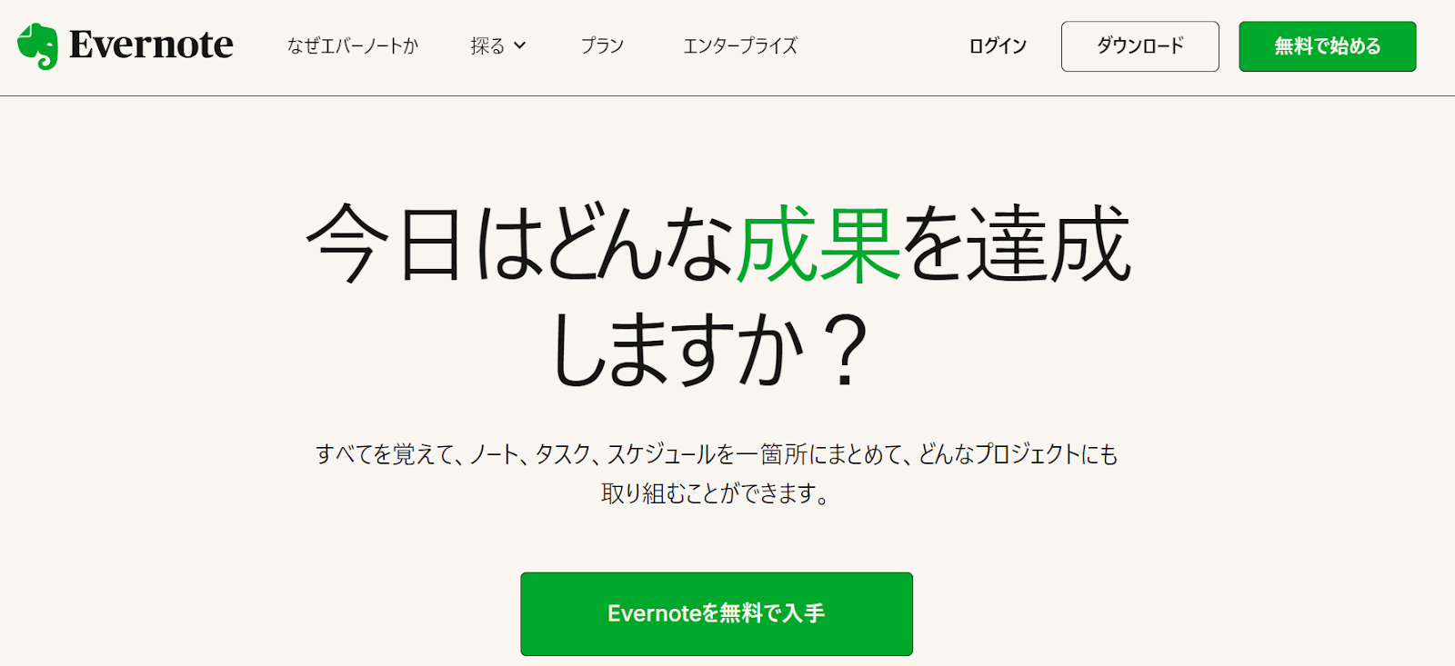 業務効率化ツール　evernote