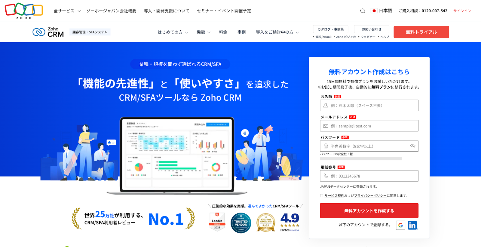 Zoho CRMの画像1