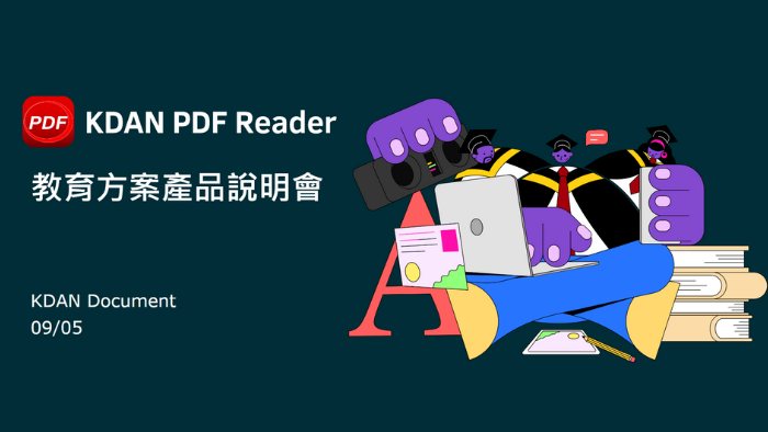 KDAN PDF Reader 教育方案產品說明會簡報