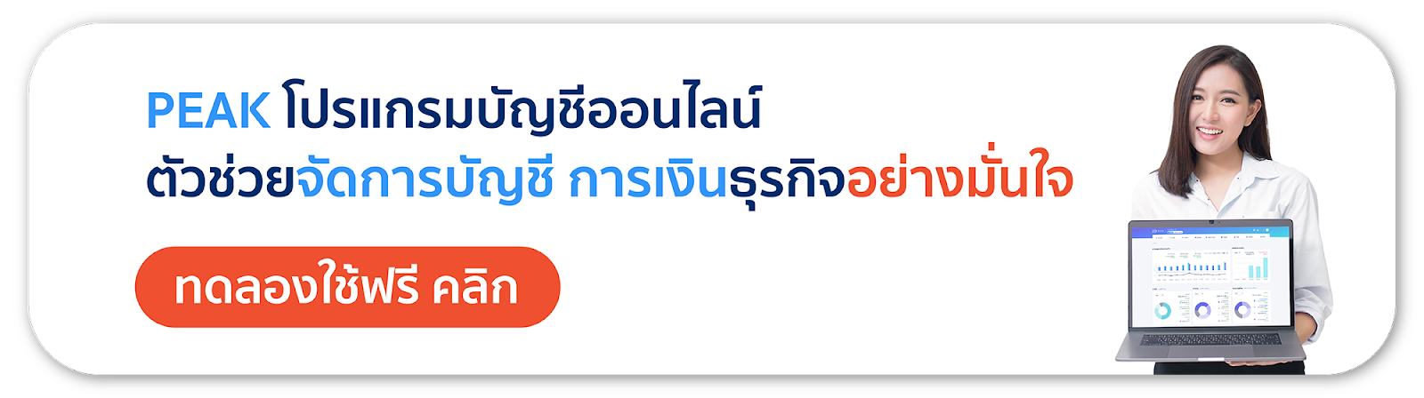 โปรแกรมบัญชีออนไลน์เพื่อผู้ประกอบการ