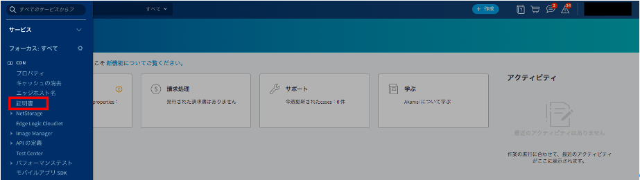 新・CPSでの証明書管理 – Third Party証明書の更新