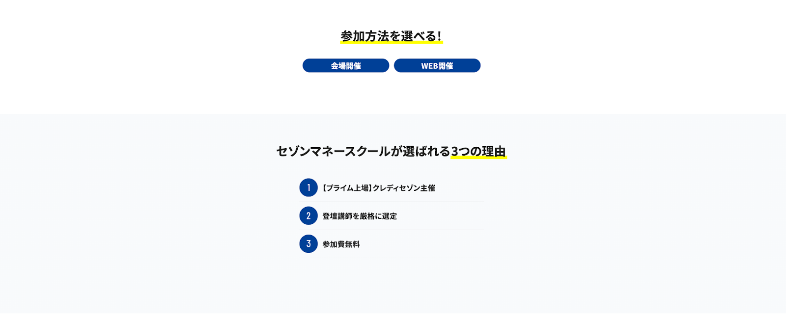 セゾンマネースクール　評判
