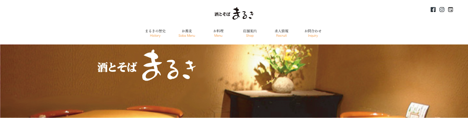 酒とそば まるき｜お酒と共に楽しむ絶品そば