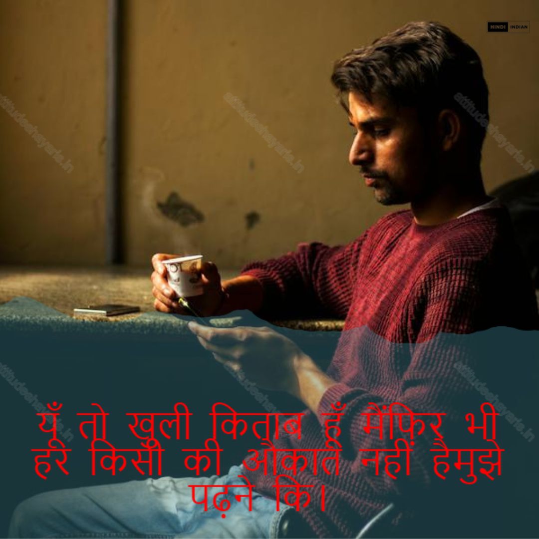 Boys Attitude Shayari, Boys Attitude Shayari In Hindi, Instagram Shayari Hindi Attitude Boy, लड़कों की मनोवृत्ति शायरी