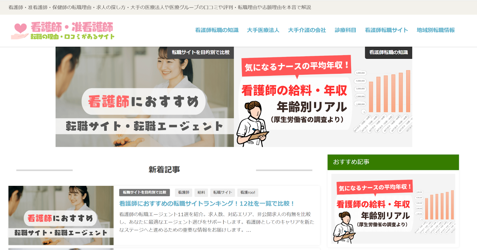 （画像：看護師転職の理由・口コミがあるサイト」）